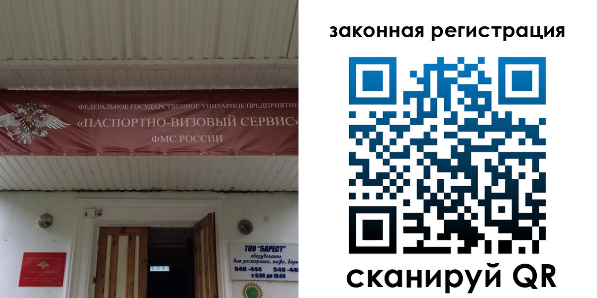 временная регистрация собственник в Биробиджане