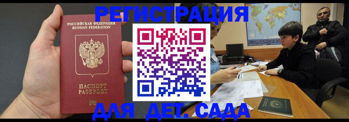 временная регистрация в Биробиджане