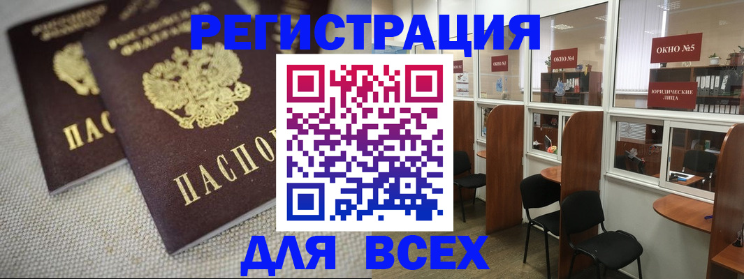 прописка для работы в Биробиджане