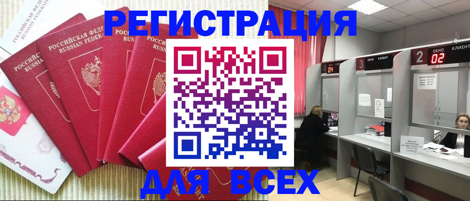 временная регистрация в квартире в Биробиджане
