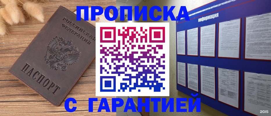 прописка для военкомата в Биробиджане