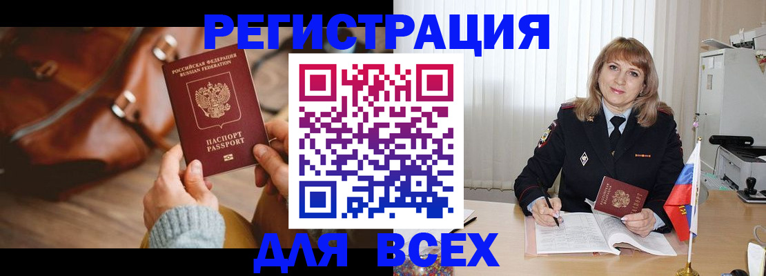 прописка в Биробиджане