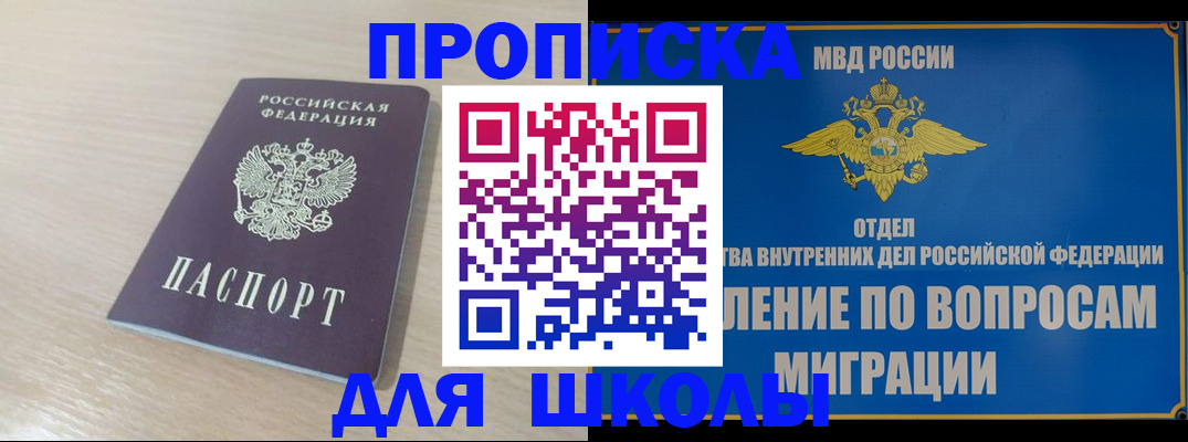 прописка для кредита в Биробиджане