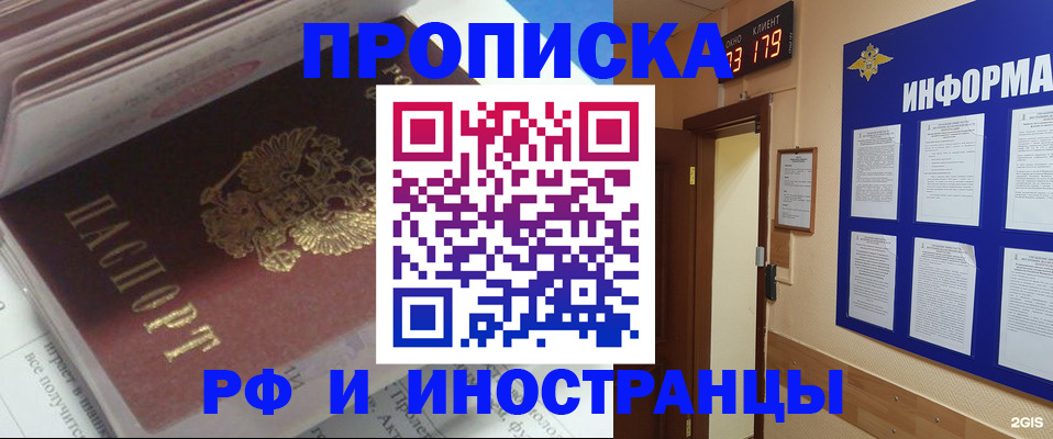 временная регистрация надежно в Биробиджане