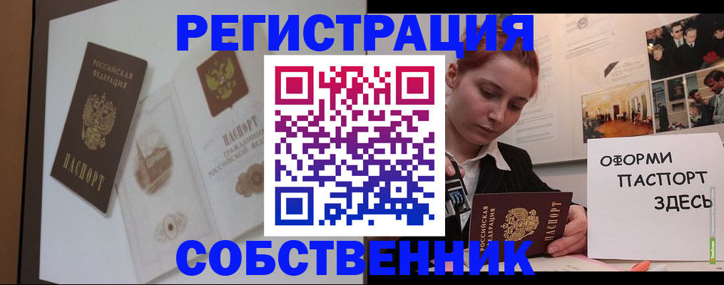 прописка паспорт в Биробиджане