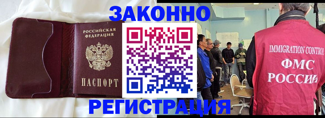 временная регистрация законно в Биробиджане